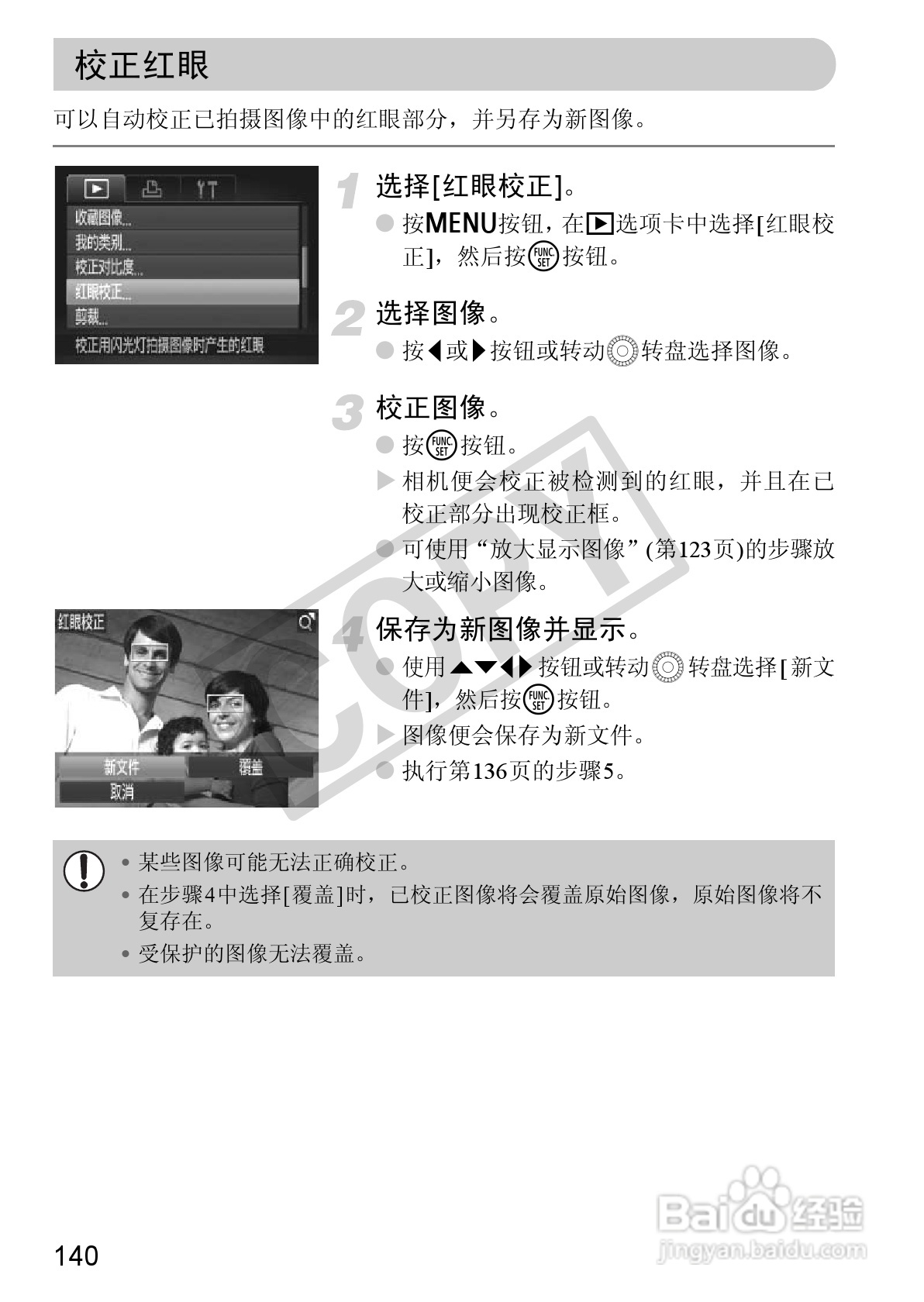 佳能PowerShot SX30 IS数码相机使用说明书:[14]