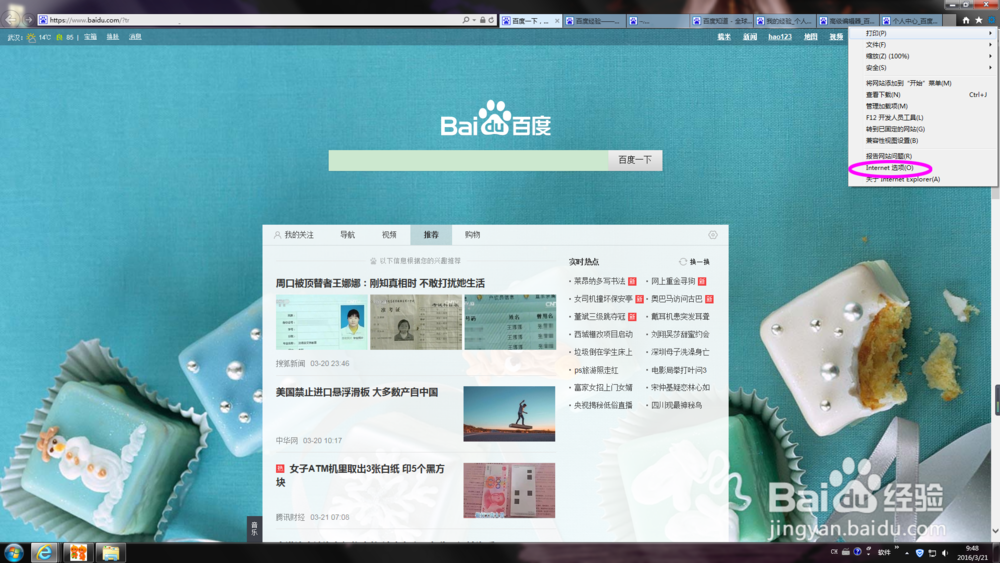 ie浏览器记不住密码怎么办