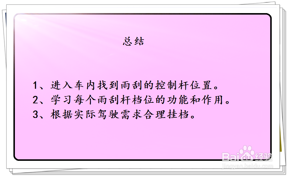 丰田卡罗拉雨刮档位怎么调节