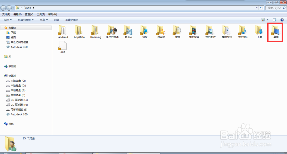 如何更改桌面路径