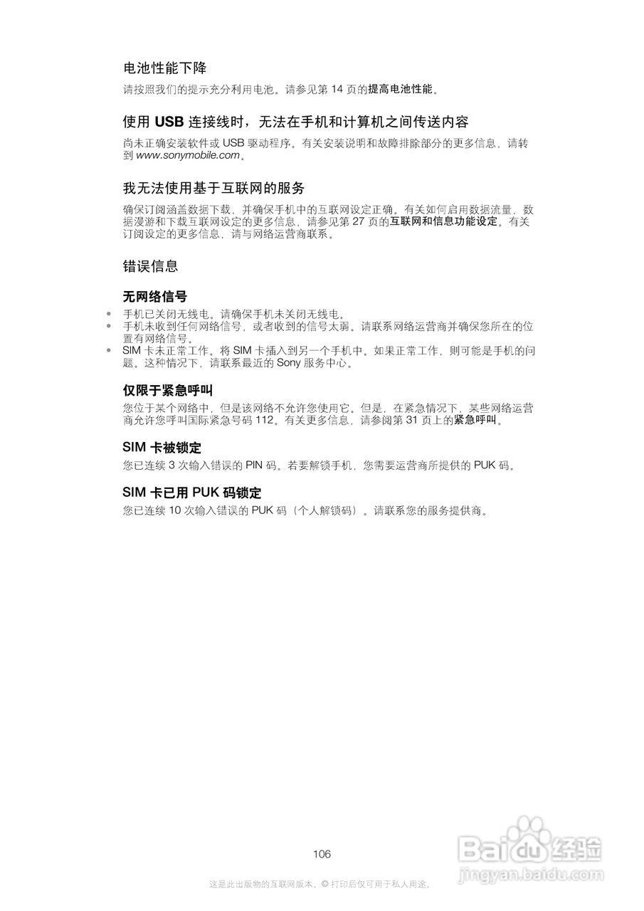 索尼(爱立信) Xperia MT27i手机说明书:[11]