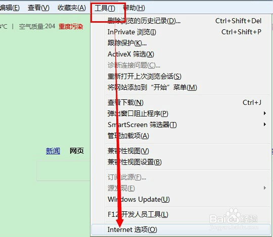 <b>IE浏览器如何关闭时删除历史记录</b>