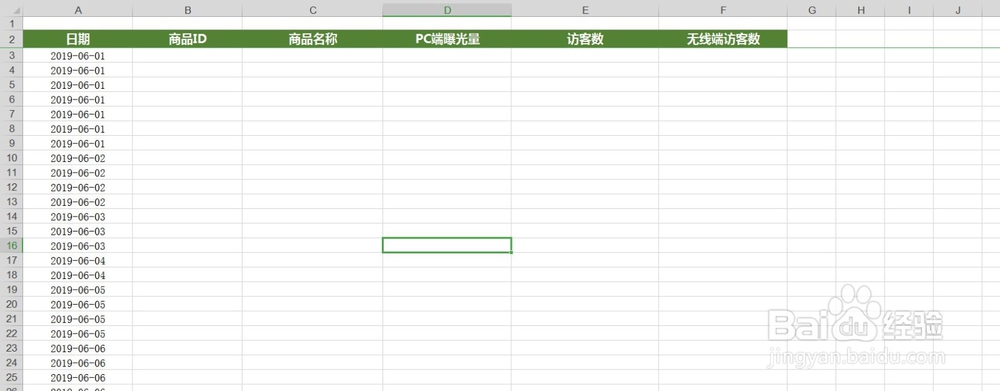 excel表格中怎样设置冻结某一行或者某一列窗口