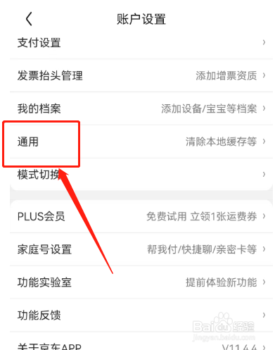 京东怎样开启暗黑模式