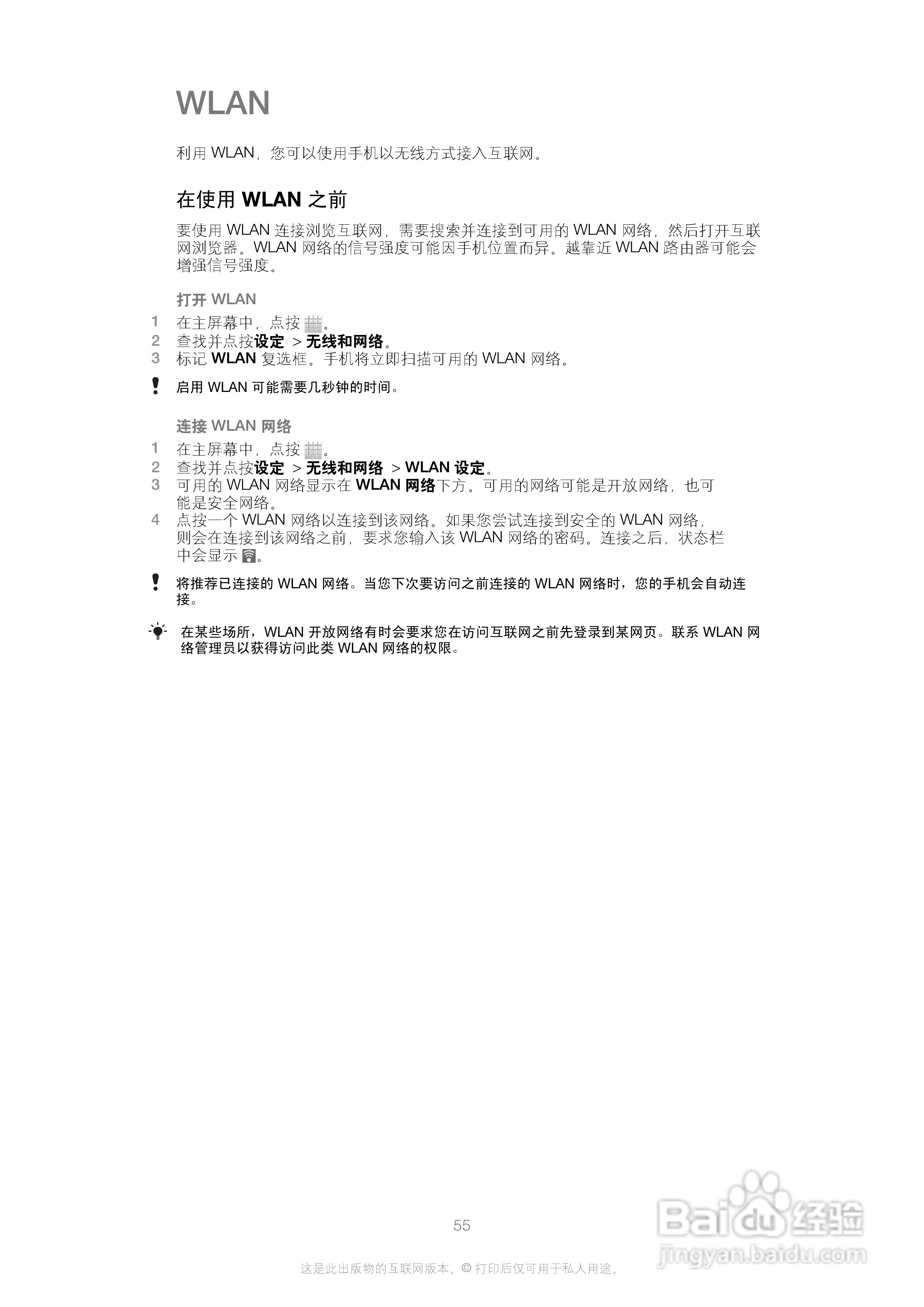 索尼(爱立信) Xperia P LT22i手机说明书:[6]