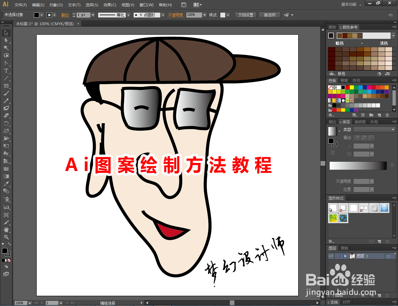 Ai图案绘制方法教程