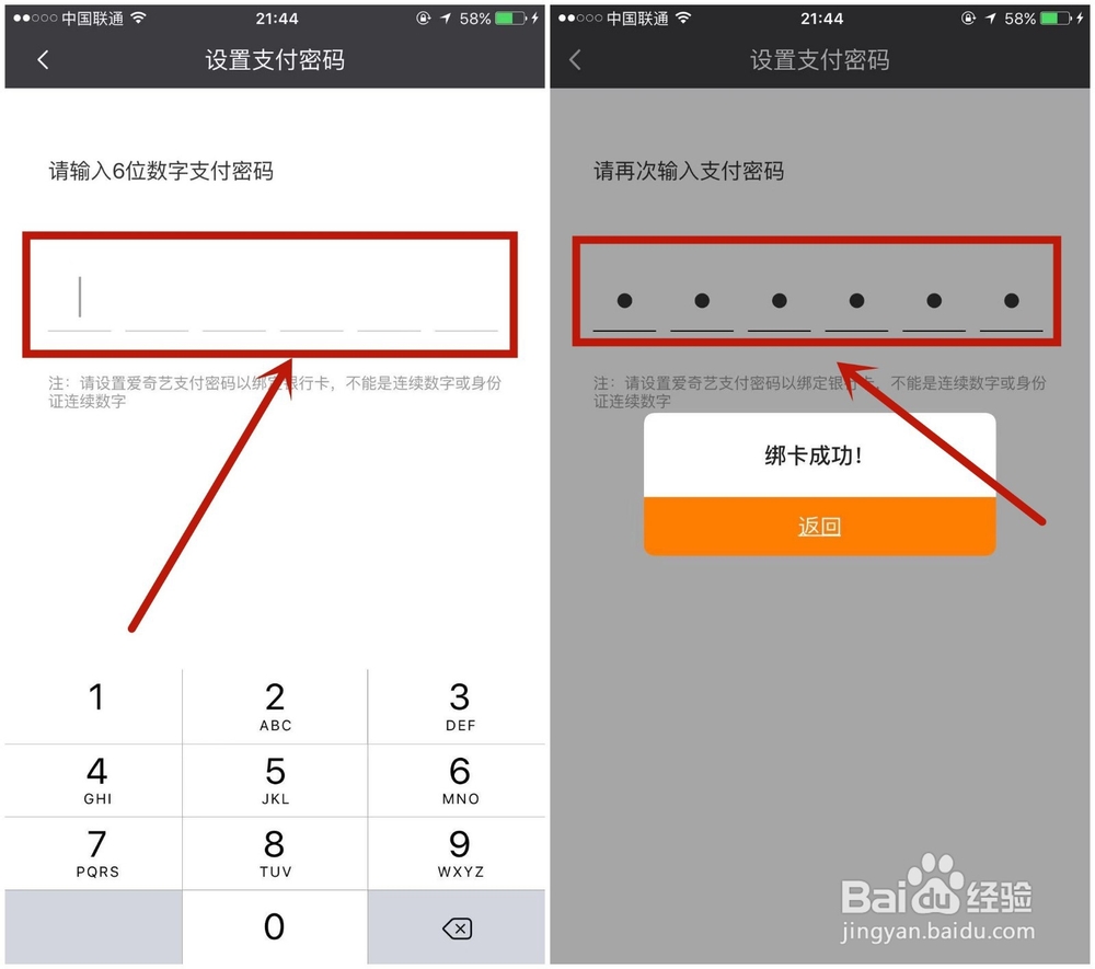 如何在爱奇艺上添加银行卡