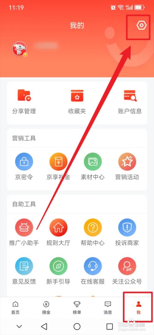 京粉APP怎么清除缓存