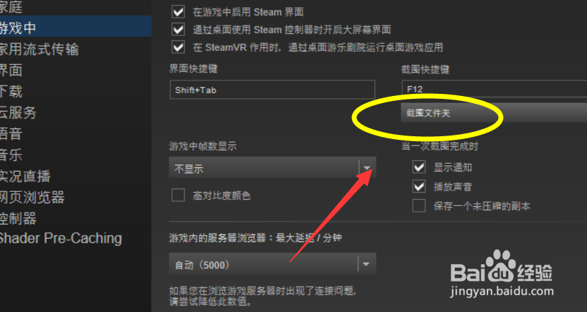 吃鸡怎么选择保存截图文件夹