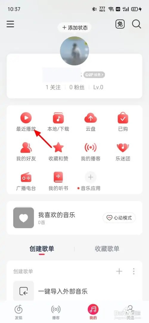 网易云音乐怎么清空播放记录