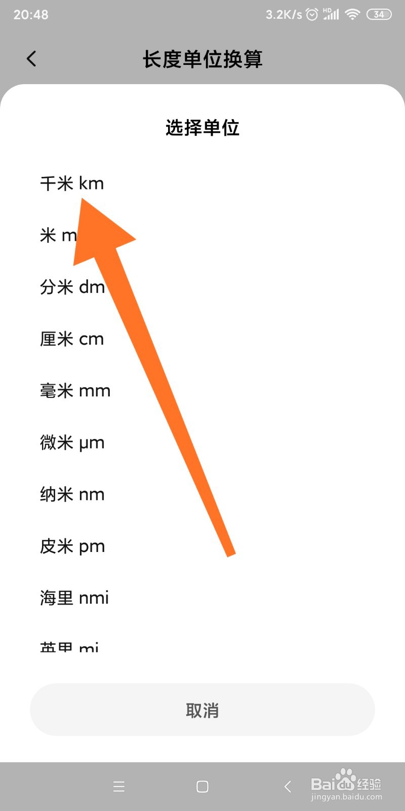 小米手机如何换算千米和米的转换?