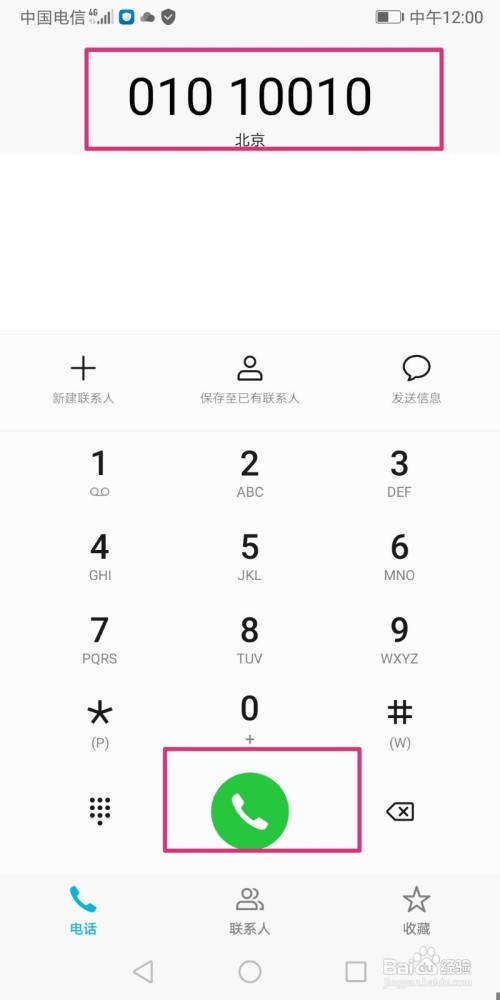 北京10010怎么拨打