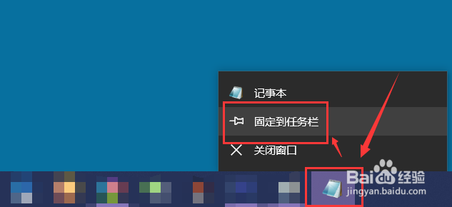如何将应用图标固定到任务栏