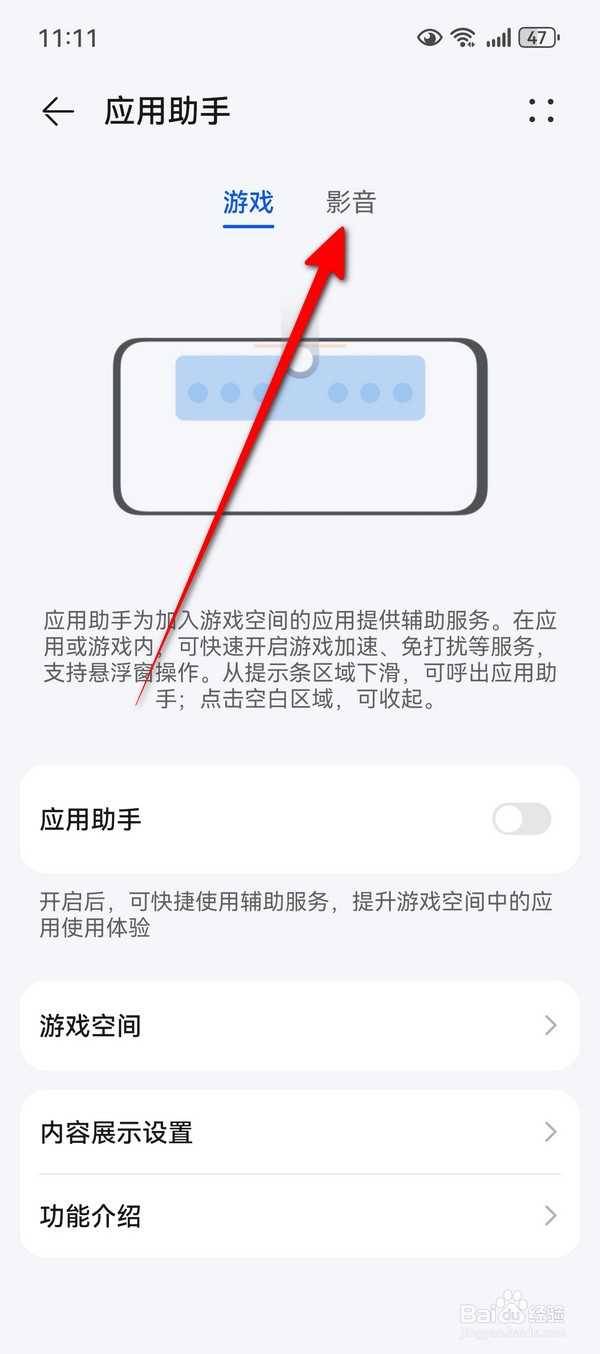 华为Pura70影音应用助手在哪设置