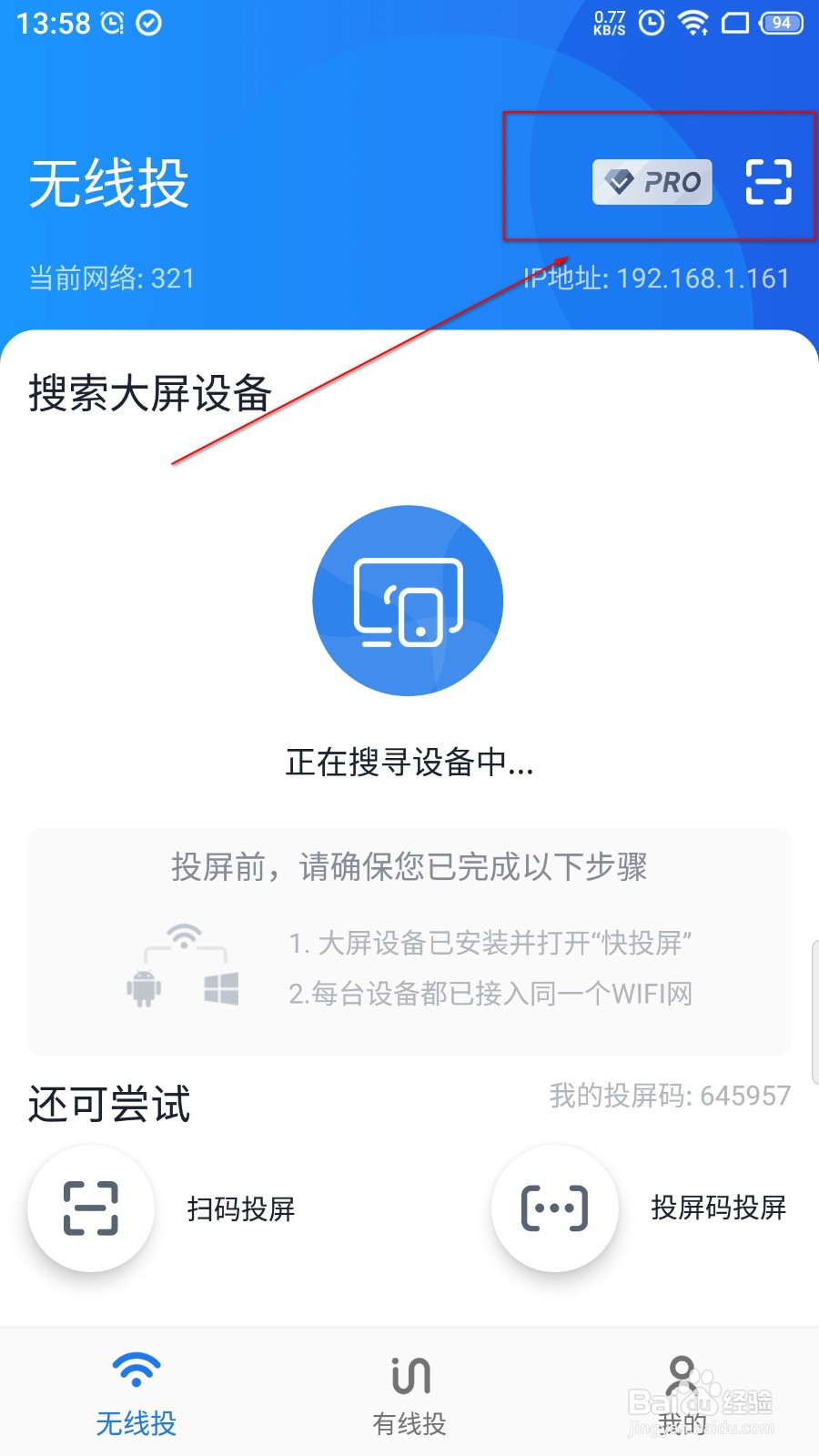哔哩哔哩怎么投屏？