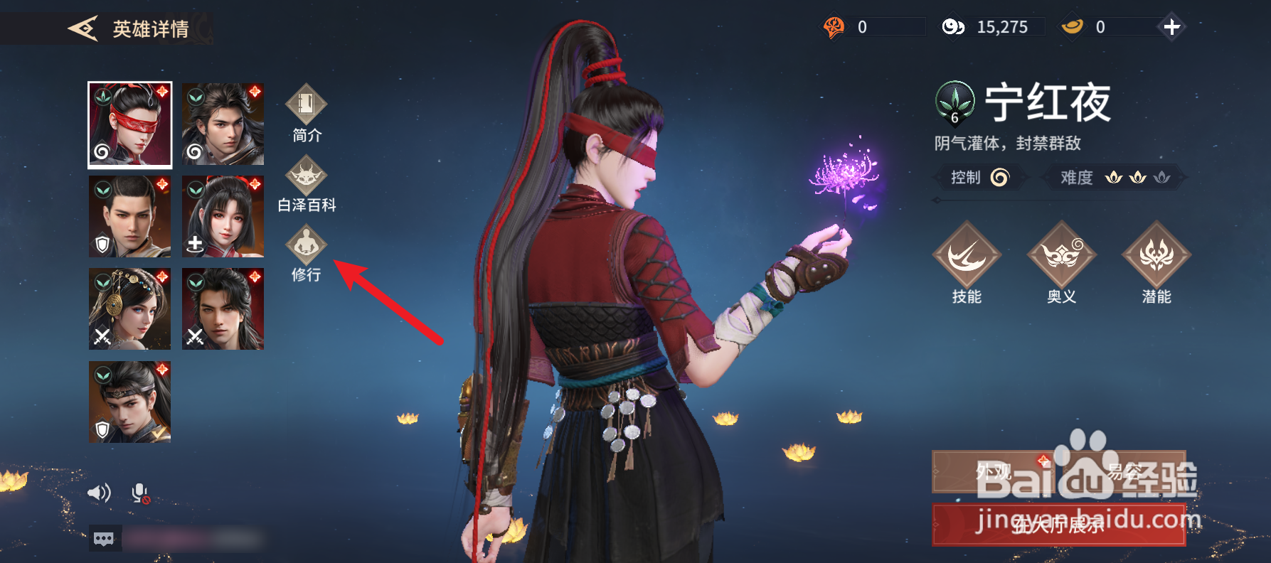 永劫无间手游怎么修行