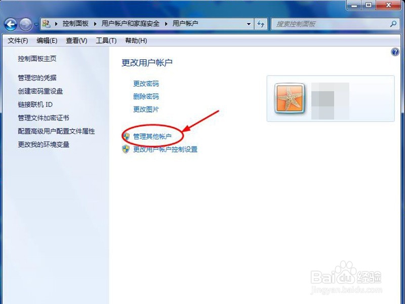 怎样给电脑简单的设置系统开机密码?