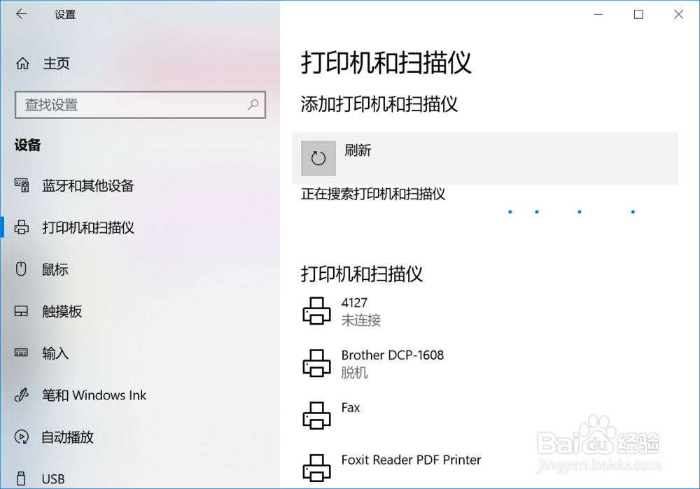 win10如何搜索安装WiFi里面的网络打印机