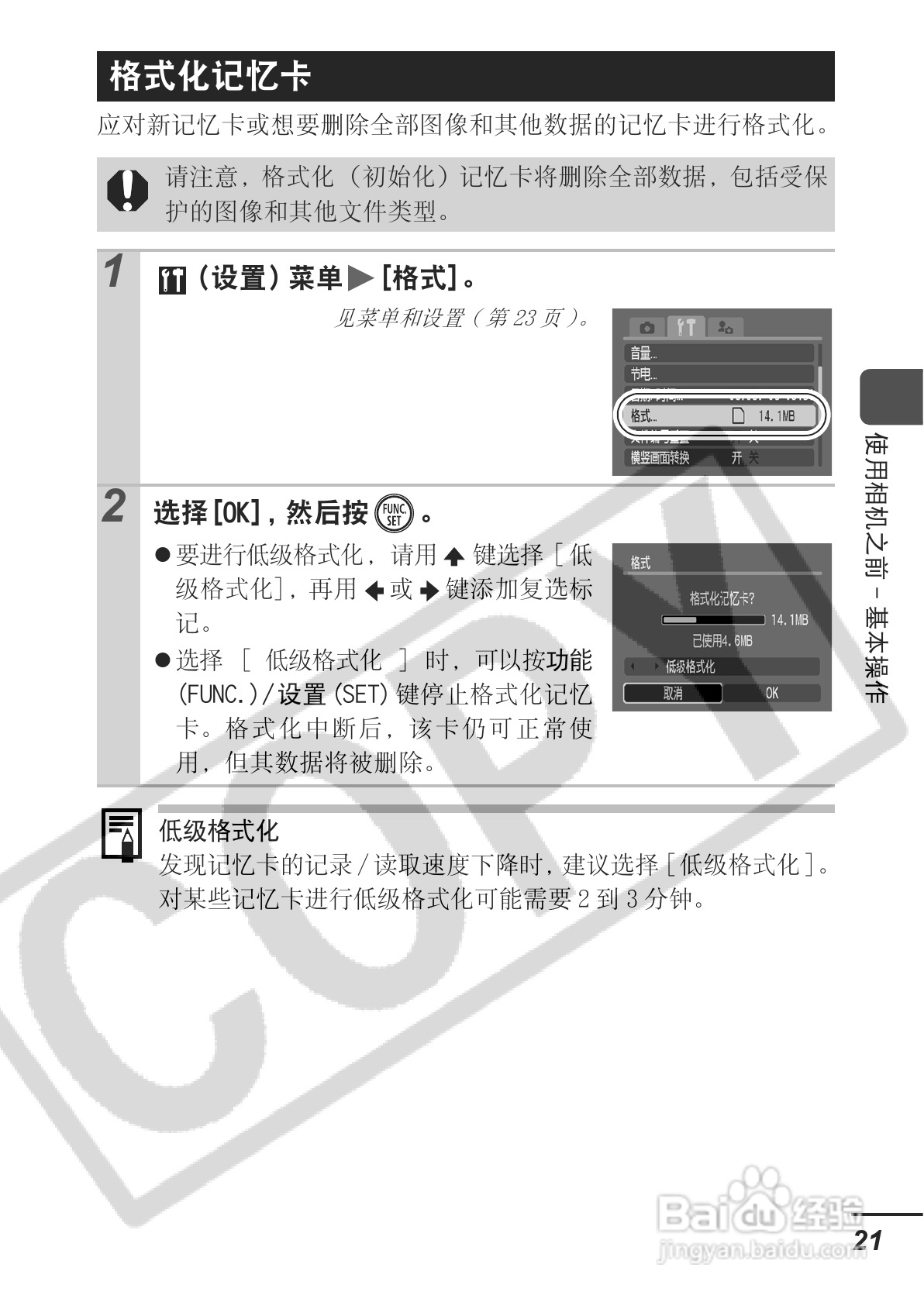 佳能PowerShot A620数码相机使用说明书:[3]