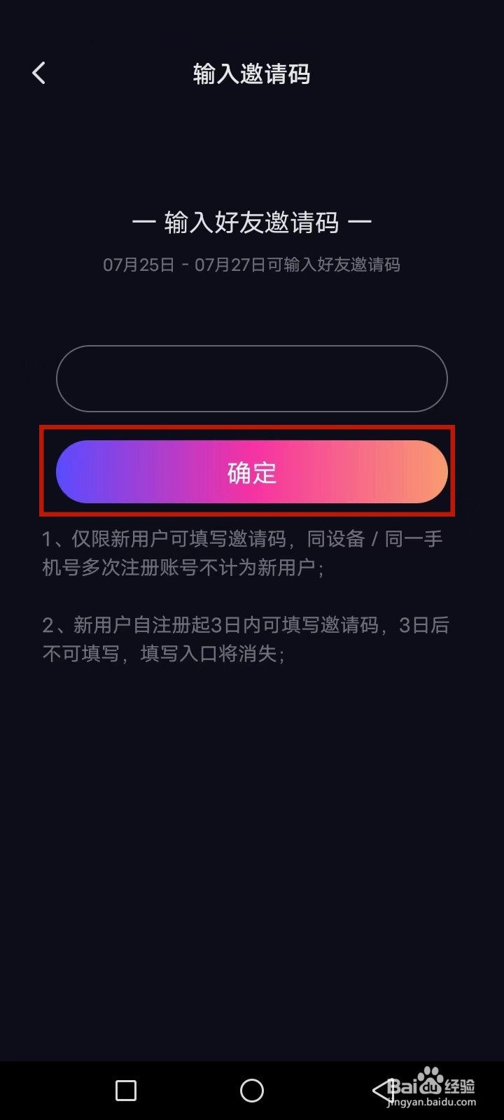 CP滴滴怎么输入邀请码