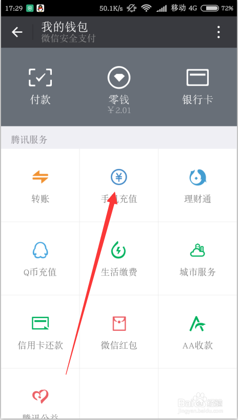 如何网上快捷交话费