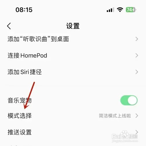 QQ音乐如何打开简洁模式