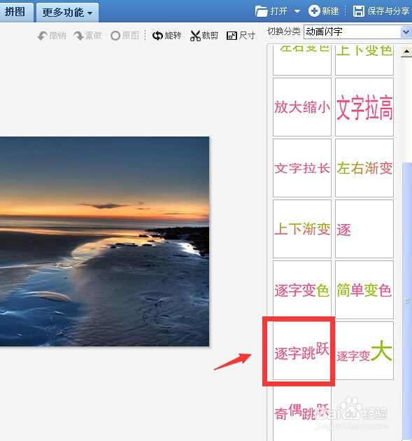 图片怎么添加动态文字