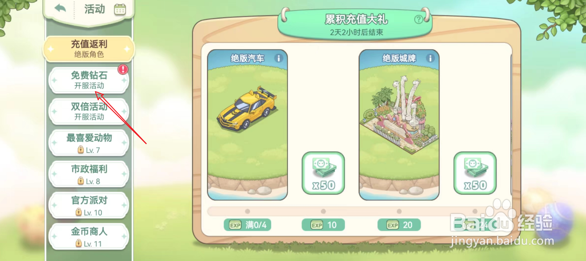 梦幻的城免费钻石怎么领取