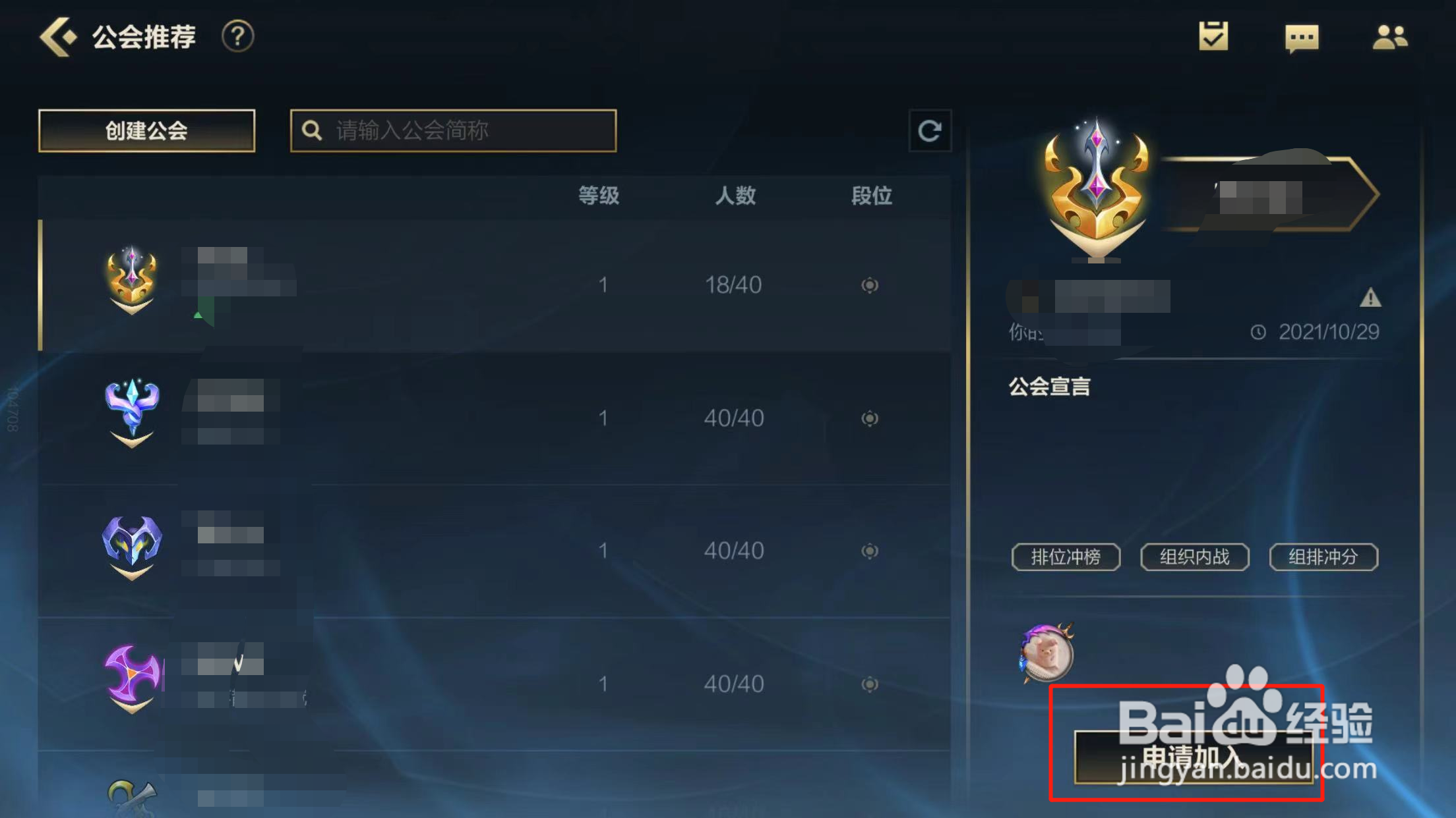 英雄联盟手游如何加入公会