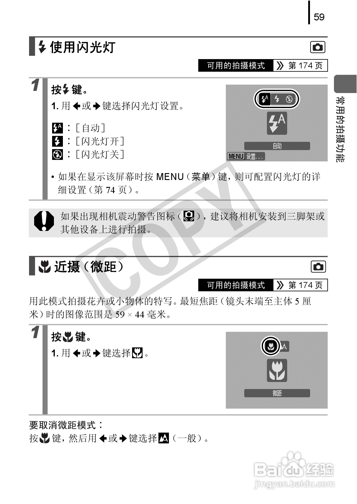佳能PowerShot A580数码相机使用说明书:[7]