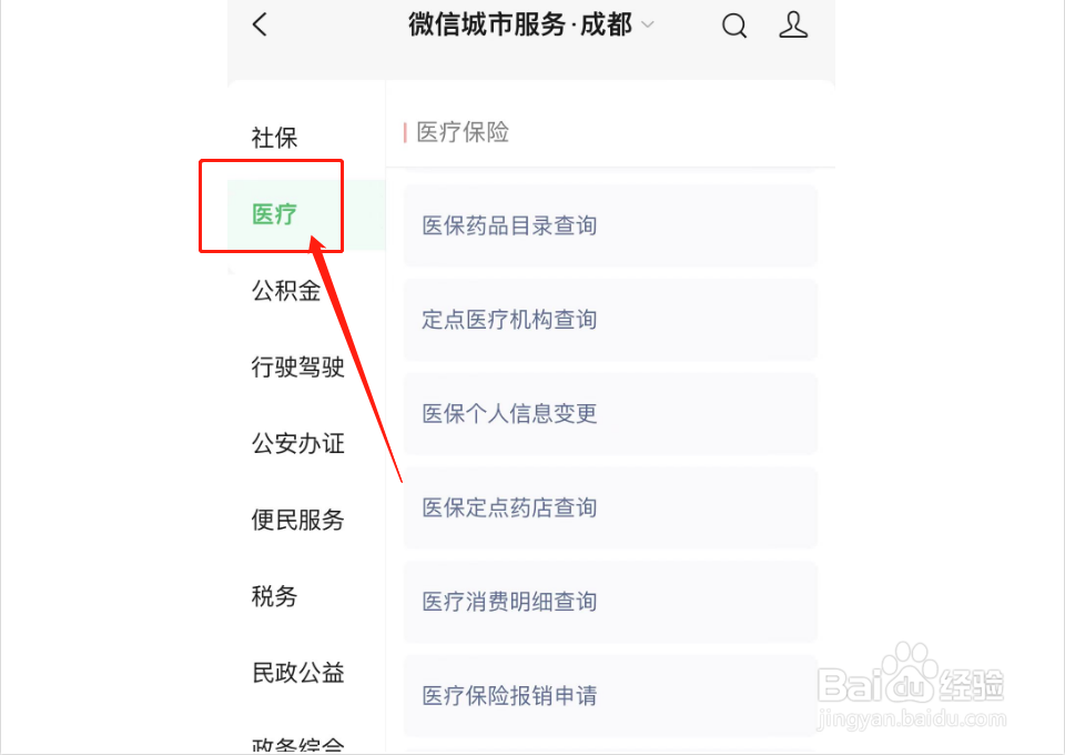 成都门诊医保怎么报销