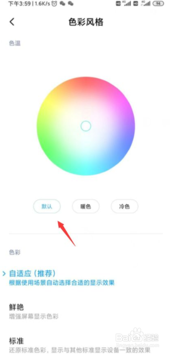 小米手机怎么设置显示色调