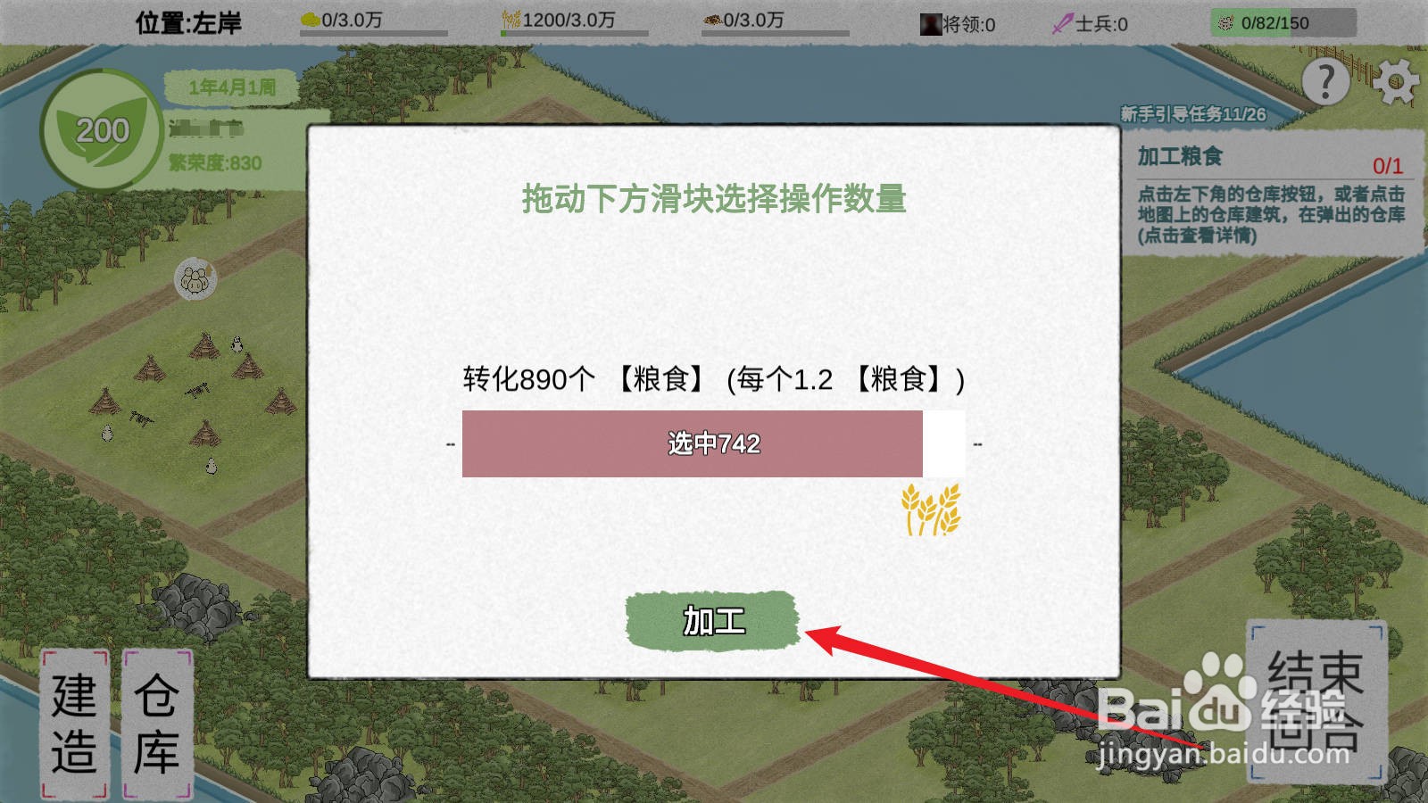 纸上部落2怎么加工粮食