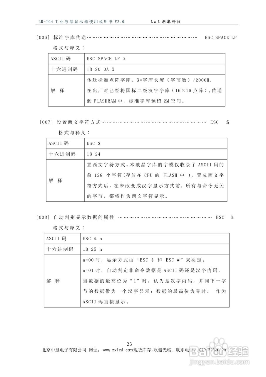 LR-104ARM型彩色工业液晶显示器说明书:[3]