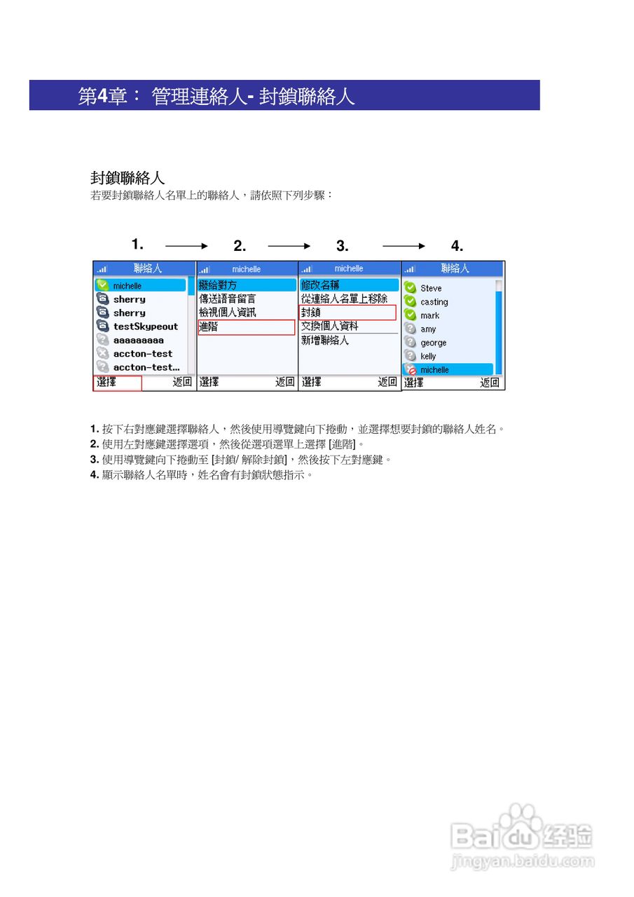 SMC WSKP100 Wi-Fi无线手机使用说明书:[3]