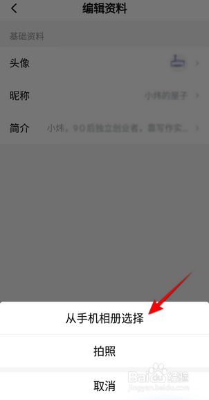 西瓜视频怎么更换头像