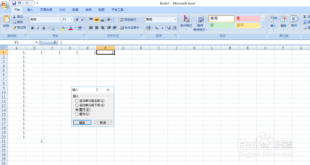 EXCEL插入单元格效果