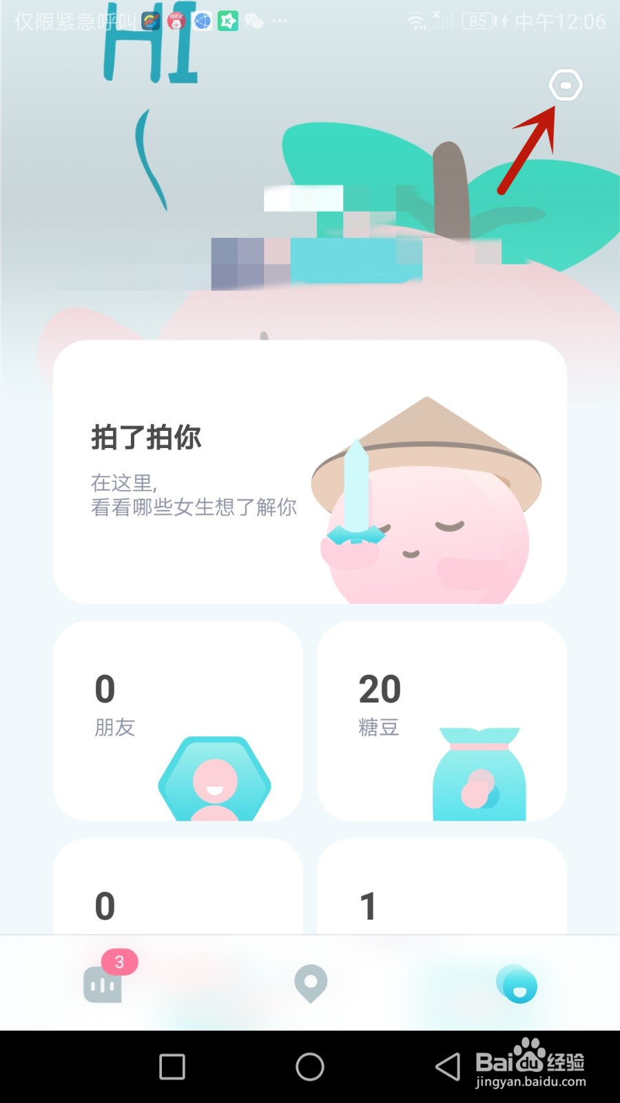 如何退出似糖当前登录的账号