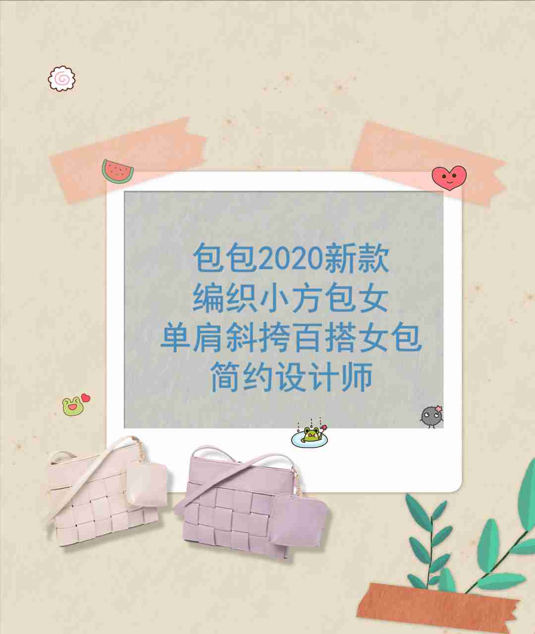 私藏的高颜值女包,集美们快看过来吧!