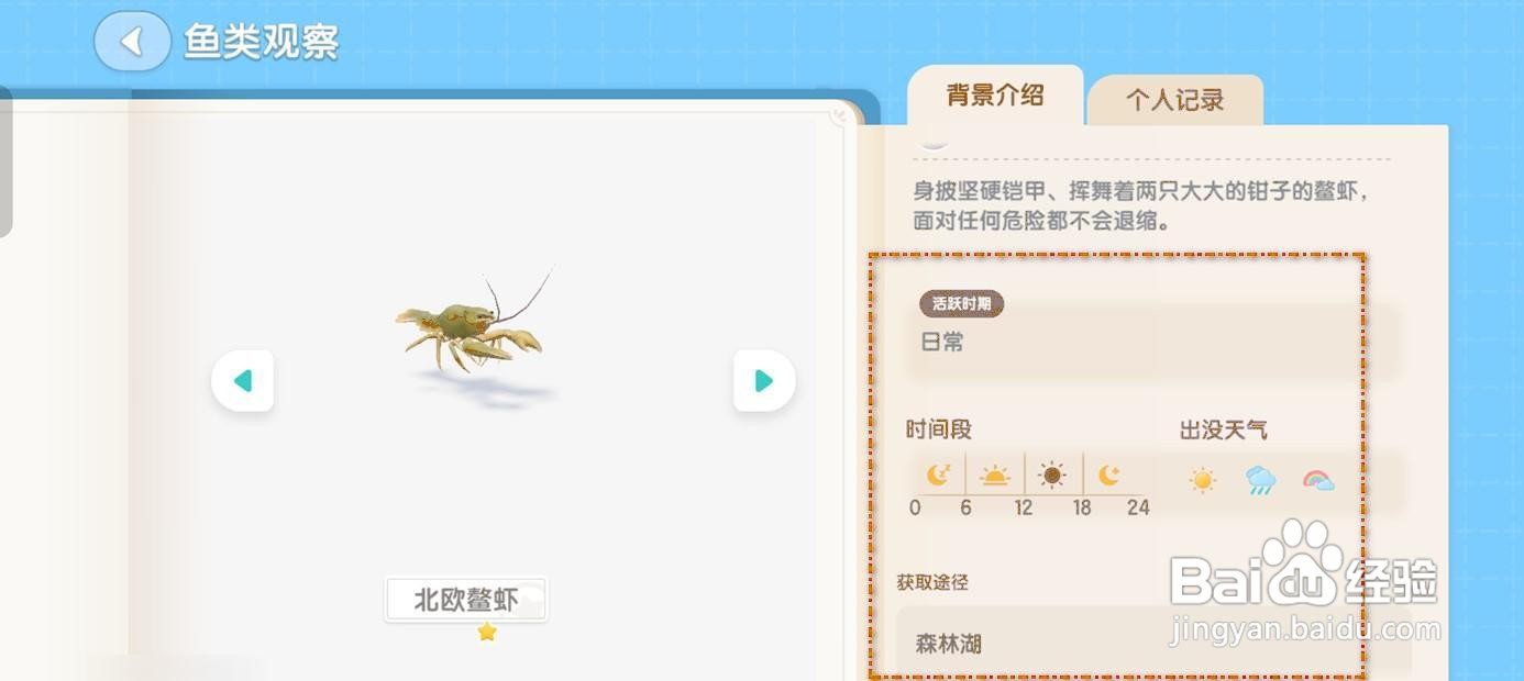 如何在心动小镇钓到北欧鳌虾