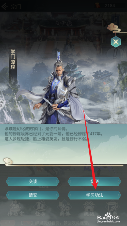 如何在仙命决中修炼幻化遁术?