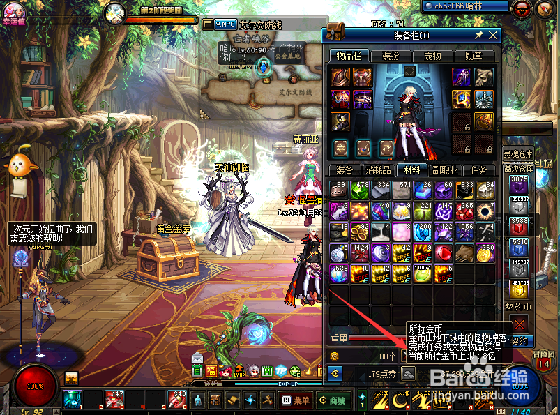 DNF怎么提高交易上限，怎么提高持有金币上限。