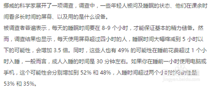 睡前玩手机的危害以及减轻危害的方法