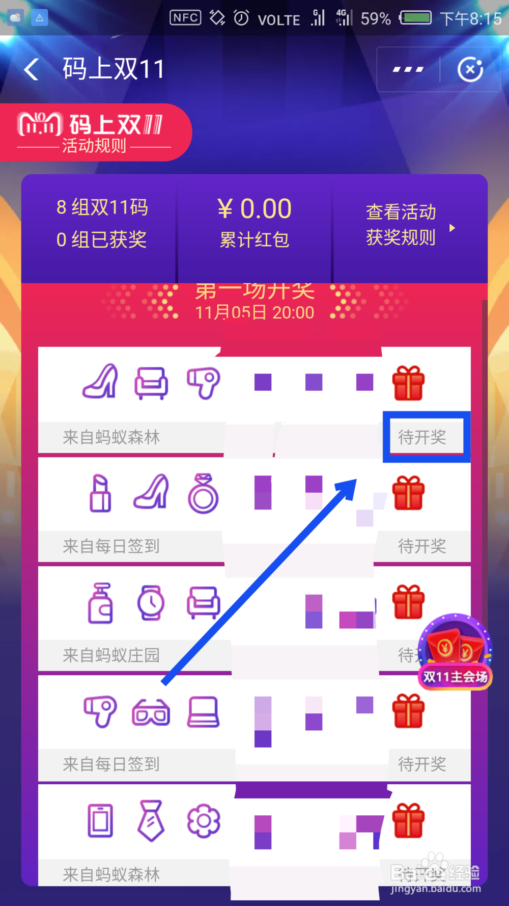 支付宝码上双11如何查看自己的双11码是否中奖