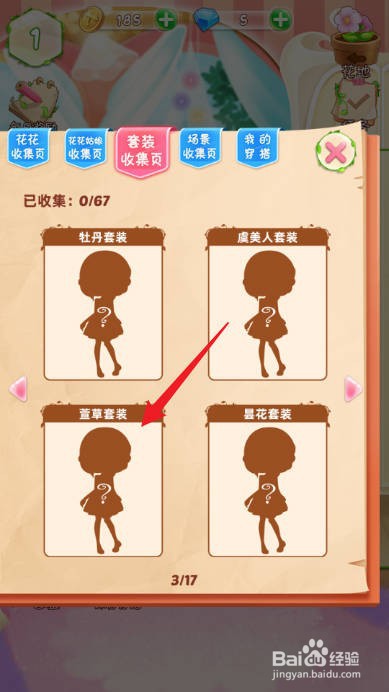 花花姑娘之魔法花园在哪查看萱草套装获得途径