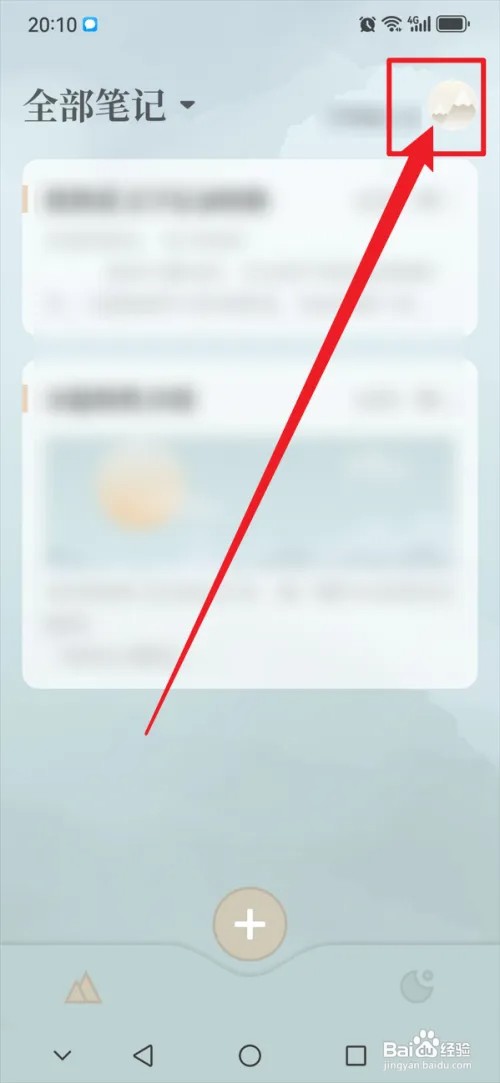小隐笔记APP怎么设置外观