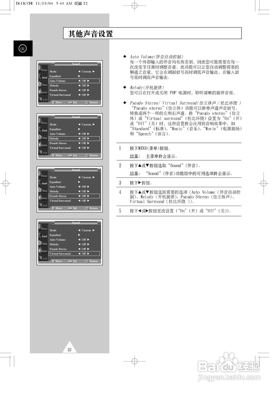 三星PPM63H3Q液晶显示器使用说明书:[3]