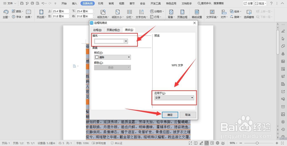如何清除word复制过来的文字背景色