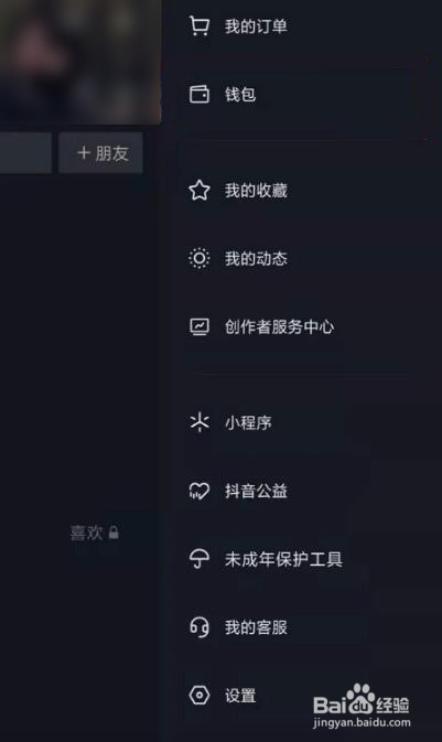 抖音短视频如何开通支付