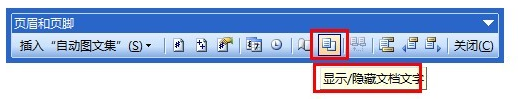 如何去除wps，2007word，2003word中的水印